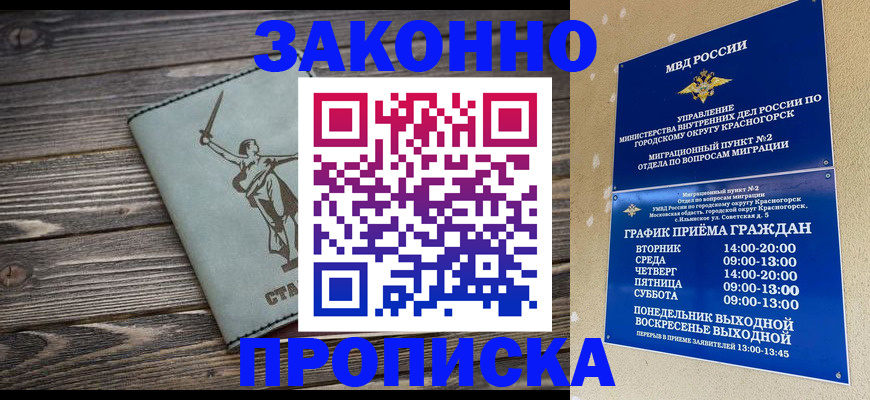 прописка в Калуге