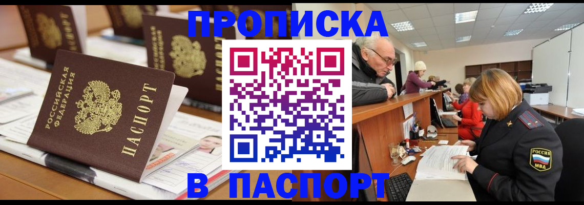 купить прописку в Калуге